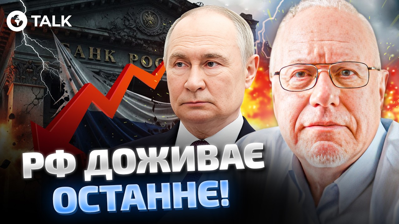 Топ-экономист Липсиц 😡 Кремль СЫПЕТСЯ на ГЛАЗАХ! Крупнейшие БАНКИ РФ в шаге от БАНКРОТСТВА?!