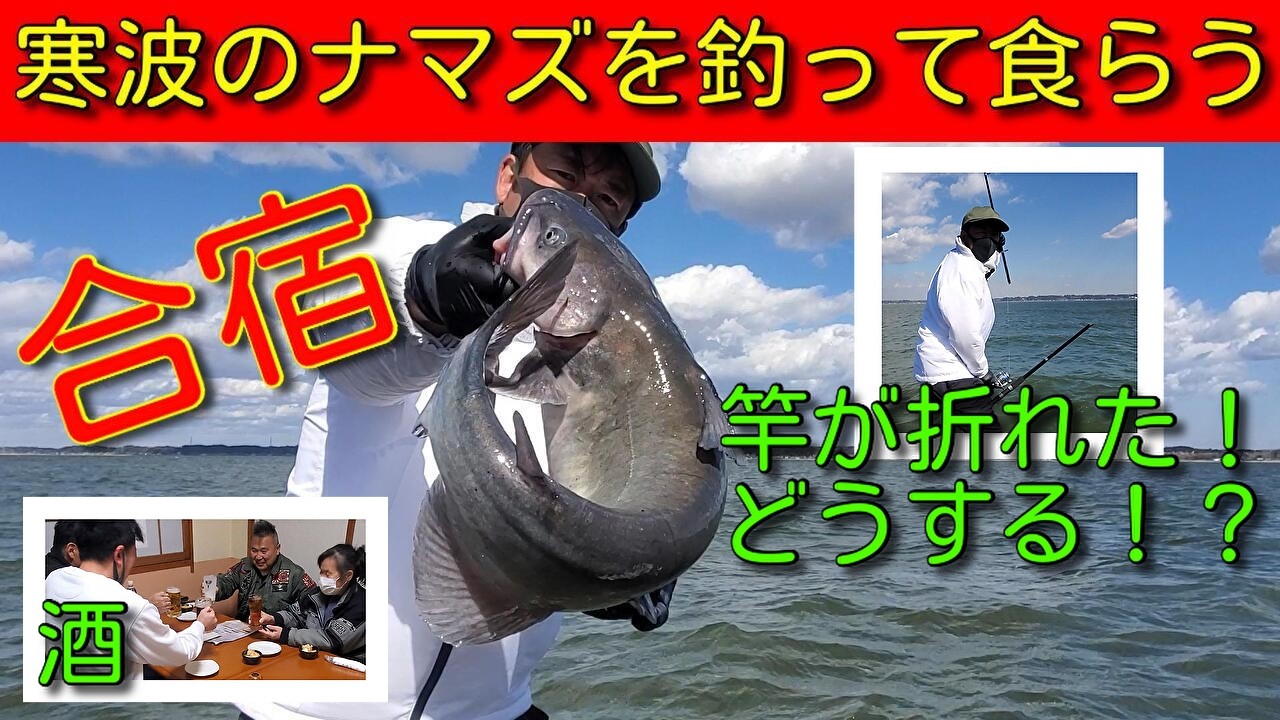 【霞ヶ浦】寒波のアメリカナマズを釣って食べる！冬合宿