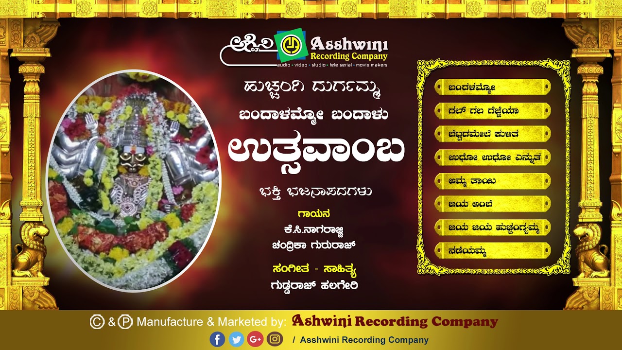Bandalamma Bandalu Utsavamba || Jukebox | Bhajanapada | Gudaraj Halageri | Ashwini recording company
