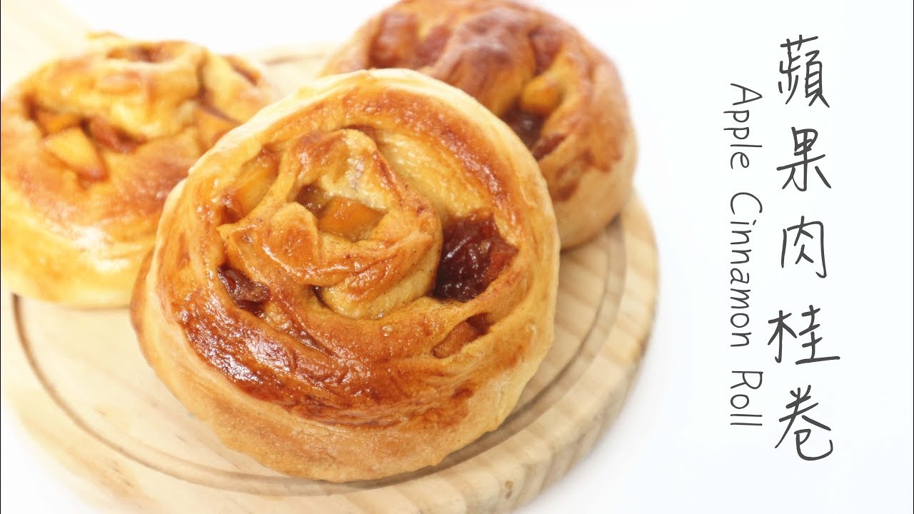 【Back to Basic】Apple Cinnamon Rolls 蘋果肉桂卷 | Two Bites Kitchen