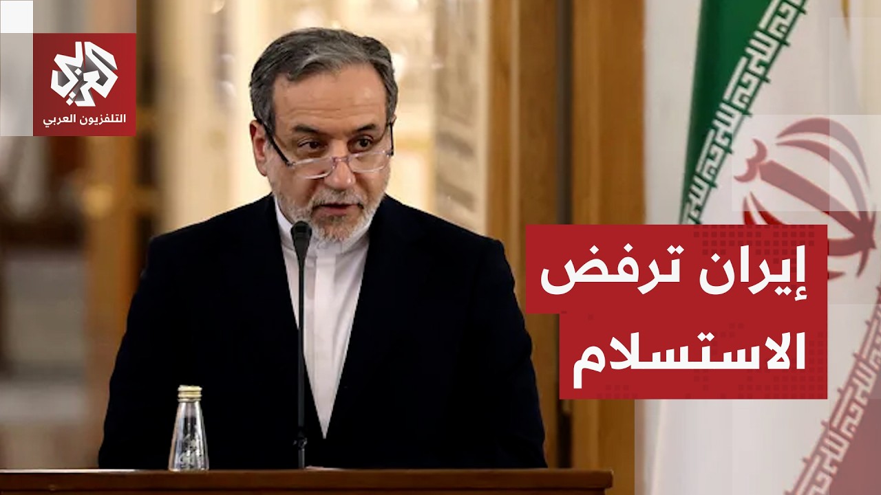 لا باليستي ولا نووي ولا نفوذ إقليمي.. أميركا تضغط على إيران للاستسلام وطهران ترد: صواريخنا خط أحمر