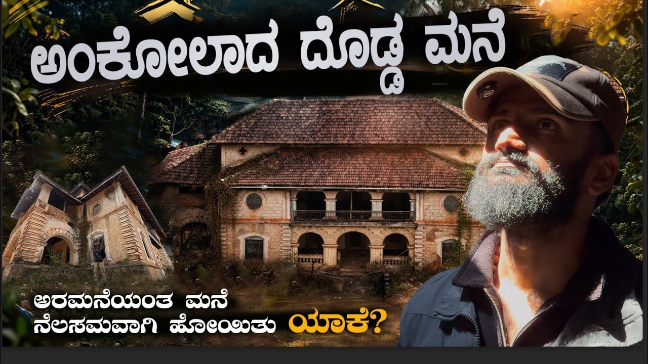 ಇತಿಹಾಸದ ಪುಟ ಸೇರಿದ ಮನೆ | ABANDONED HOUSE | SG MALENADU