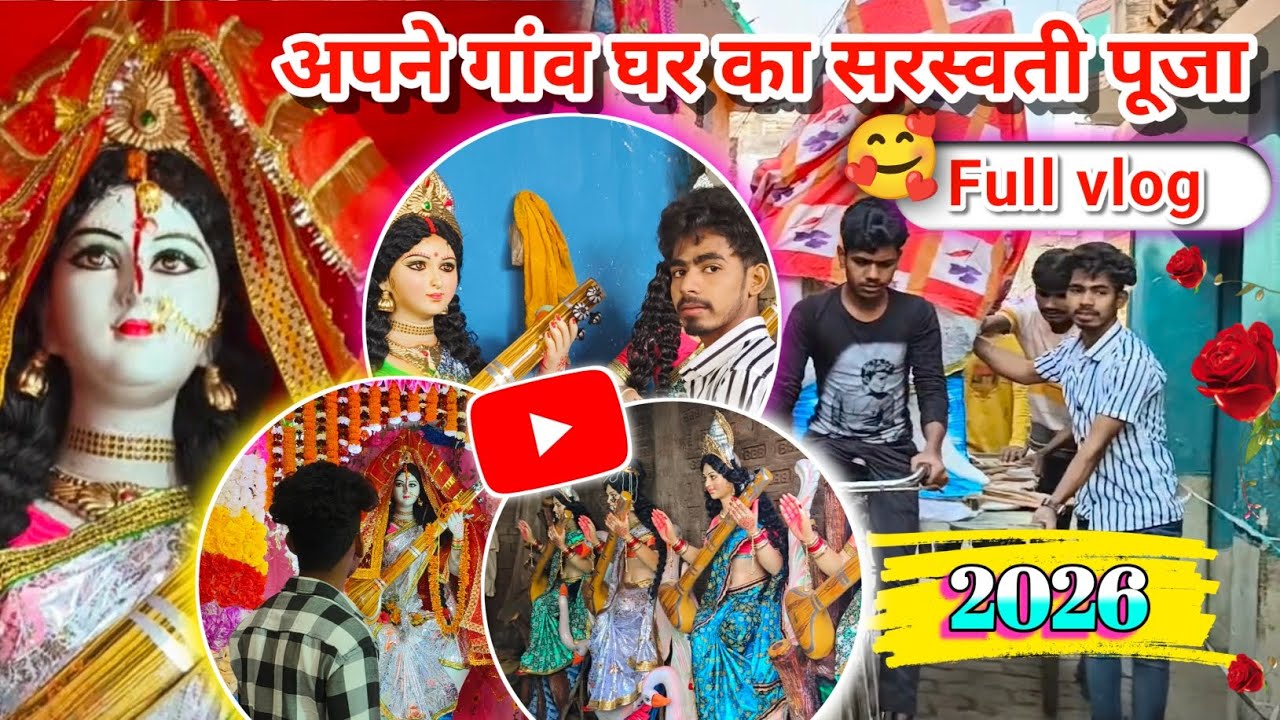 अपने गांव घर का सरस्वती पूजा 🙏। My new vlog बसंत पंचमी #sarswati #puja #vlog #video 