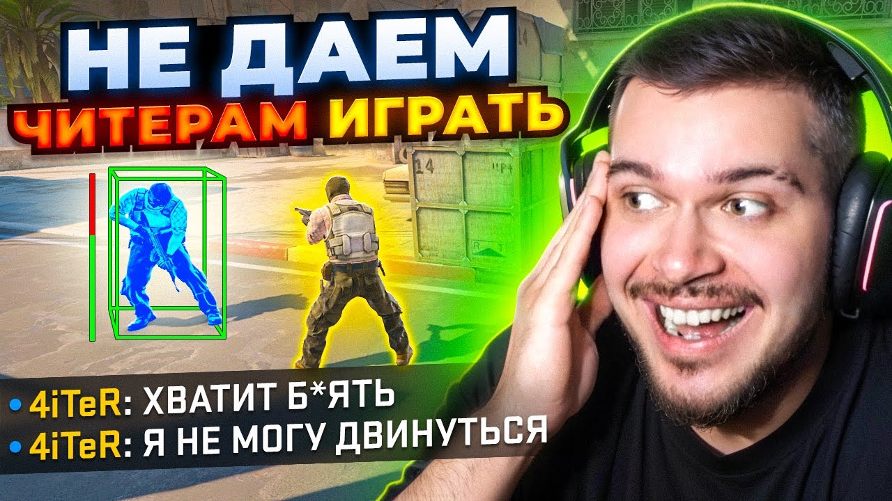 НЕ ДАЕМ ЧИТЕРАМ ИГРАТЬ В CS2 / ТРОЛЛИНГ ЧИТЕРОВ
