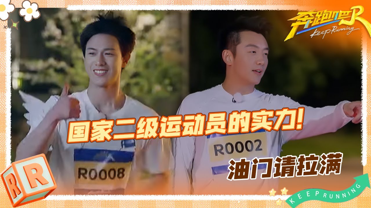 【🔥超燃马拉松】李昀锐拉爆四点五公里大秀实力 郑恺替跑白鹿时速惊呆全场 兄弟团全员陪跑沙溢超感人！ | 奔跑吧