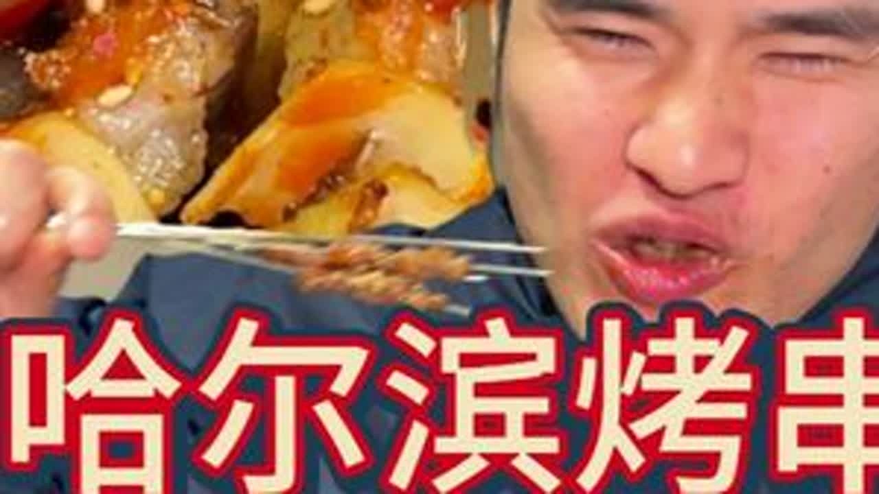 6毛一串的烤肉 一百串才60元，再来三把，一人一把#东北烤串 #东北菜 #干饭三健客
