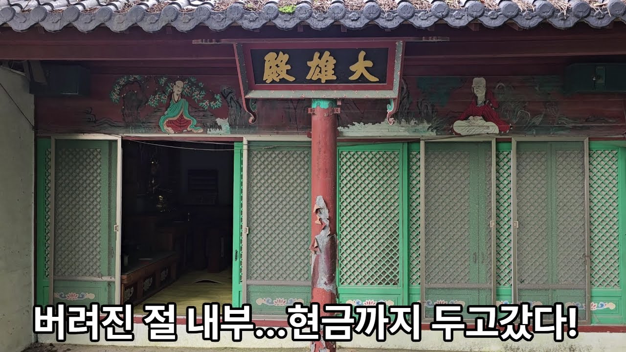산속에 방치된 폐사찰 무슨사연일까...