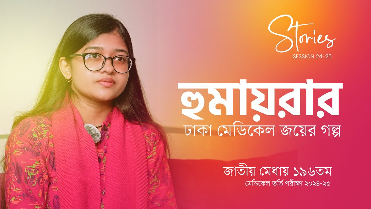 196th in National Merit | Humayra Binte Habib | Medical College Admission Test 2024-25 | Medilogy