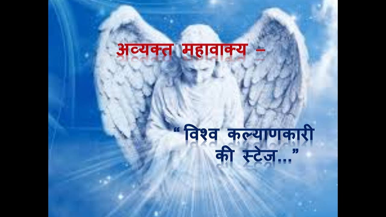bapdada mahavakya_viswakalyankari