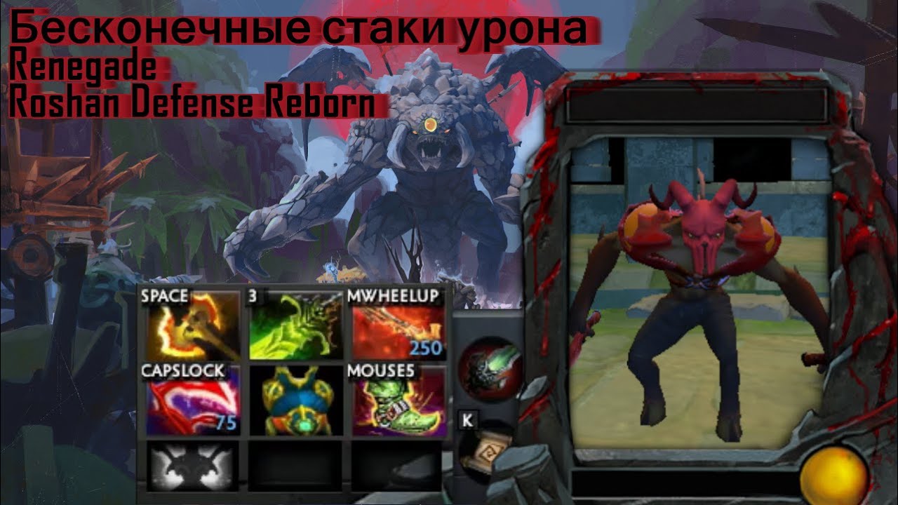 Бесконечные стаки урона