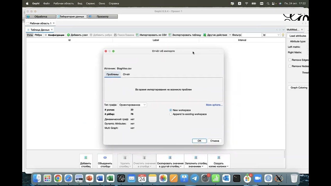 Семинар ANR-Lab «Визуализация сетевых данных в Gephi»