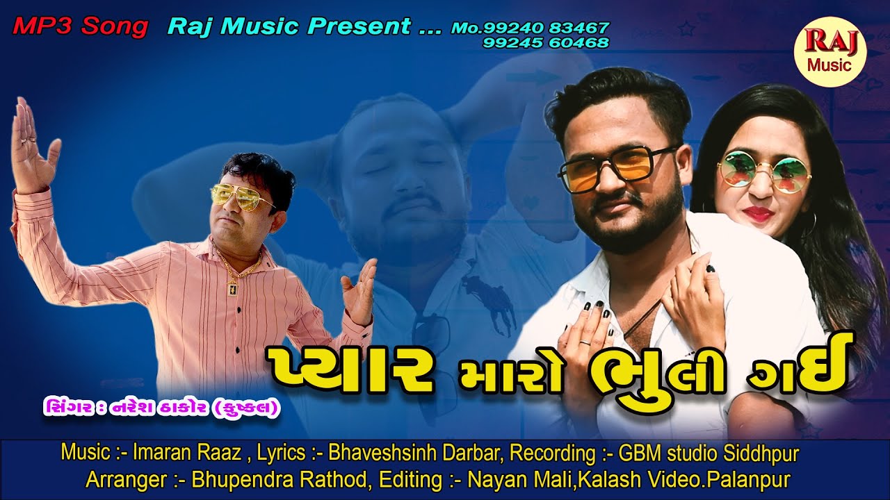 Pyar Maro Bhuli Gai | Bewafa Song | Gujrati Sad Song | Naresh Thakor @Rajmusic #Rajmusicpalanpur