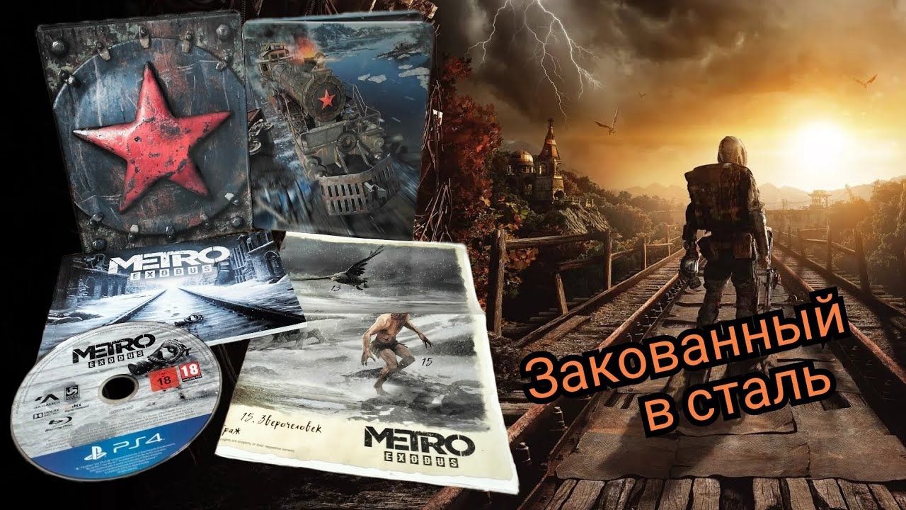 Обзор: МЕТРО исход - Aurora edition PS4
