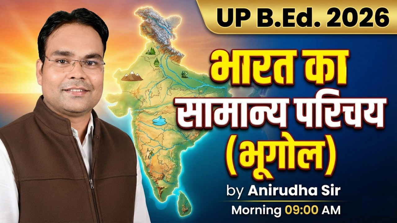 UP B.Ed 2026 | भारत का सामान्य परिचय (भूगोल) | Complete Geography Class | Anirudha Sir |