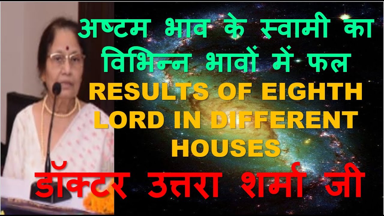 EIGHTH LORD IN DIFFERENT HOUSES, अष्टम भाव के स्वामी का विभिन्न भावों में फल, डॉक्टर उत्तरा शर्मा जी