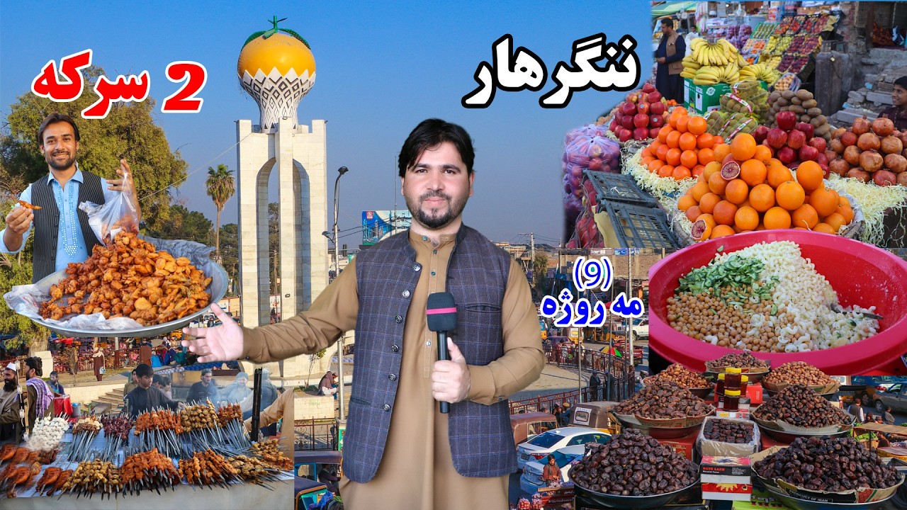 Iftar Time in Dosarka Chowk | 9Th Day Of Ramadan | Afghanistan