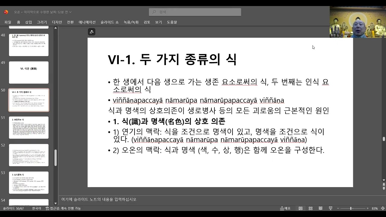 오온수행 3-1 :식온수행
