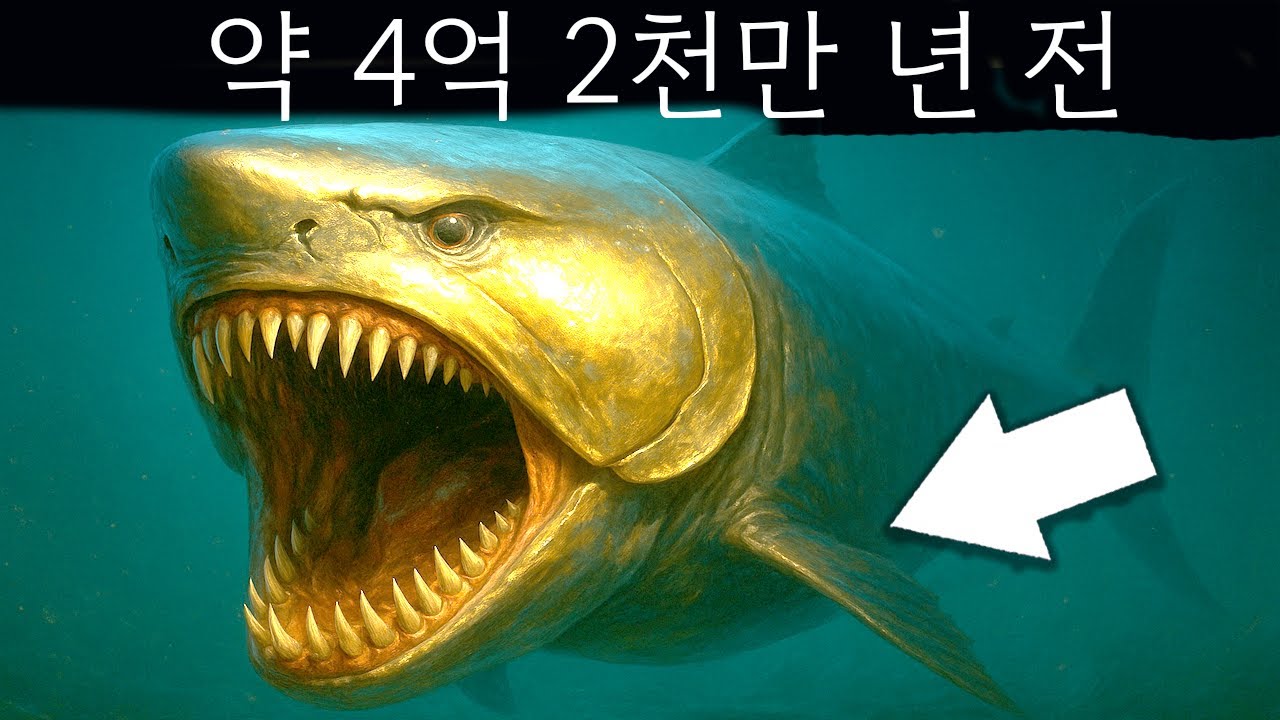 데본기: 거대한 바다 괴물이 지구를 지배하던 시기! 지구 역사 다큐멘터리