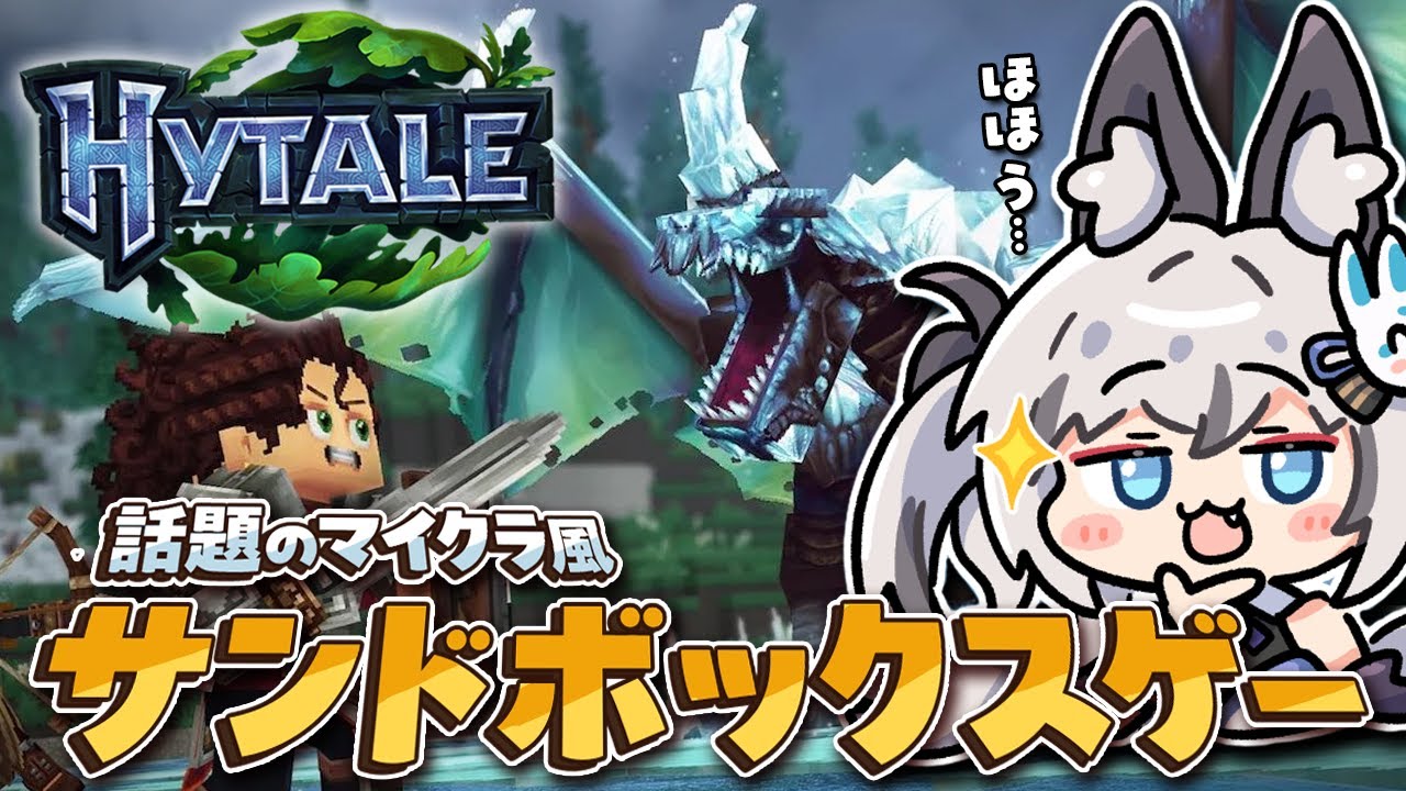 【Hytale】話題のマイクラ風サンドボックスゲー遊んでみるぞ！！【#稲荷いろは/のりプロ所属】