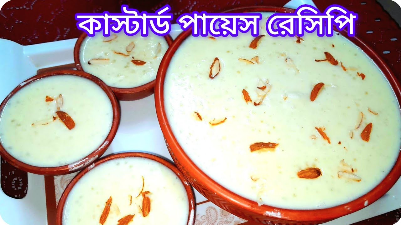কাস্টার্ড পায়েস রেসিপি।।জিভে লেগে থাকার মতো পায়েস একবার খেলে বারবার খেতে মন চাইবে।।ডেজার্ট রেসিপি।।