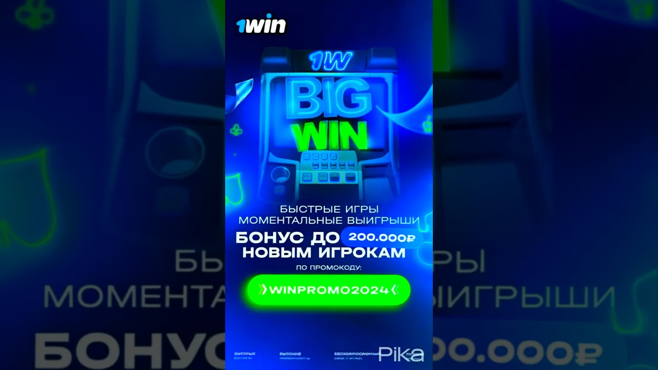 1WIN ПРОМОКОД WINPROMO2024 | 1WIN ЗЕРКАЛО | 1WIN КАК ПОПОЛНИТЬ СЧЕТ | БОНУСЫ НА 1ВИН #1win