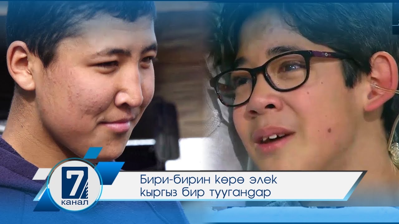 Бири-бирин коро элек КЫРГЫЗ бир туугандар