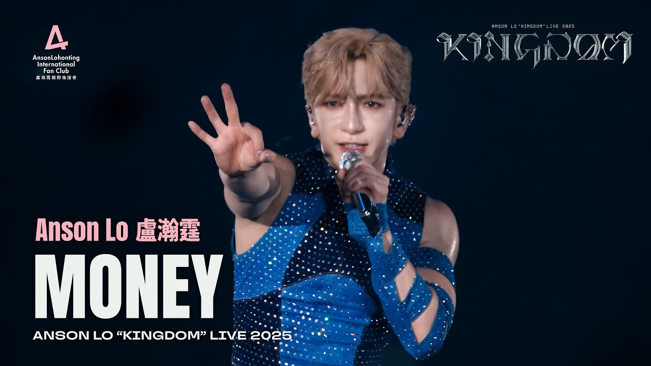 Anson Lo 盧瀚霆 《MONEY》 - 《ANSON LO ”KINGDOM“ LIVE 2025》 【4K Multi-Angle】