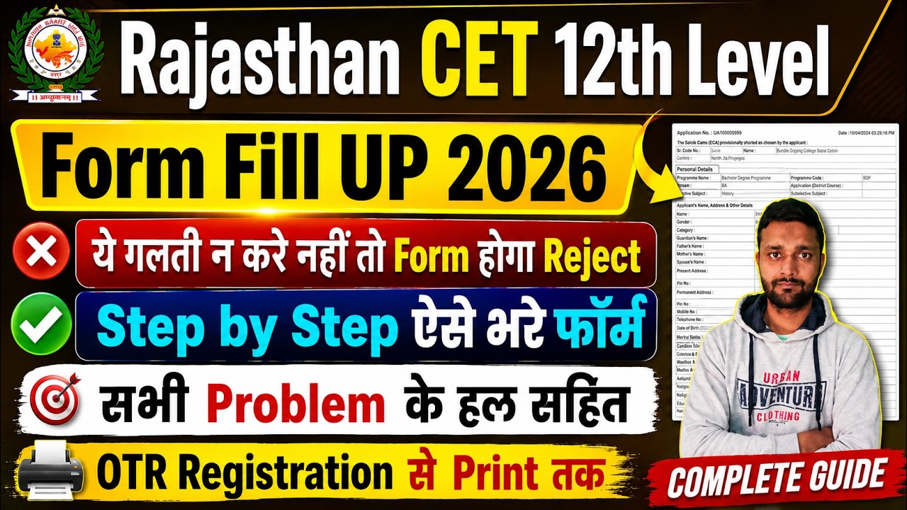 Rajasthan CET Form Fill Up 2026 || RSSB CET 12th Level Online Form 2026 || Ka Form Kaise Bharen 2026