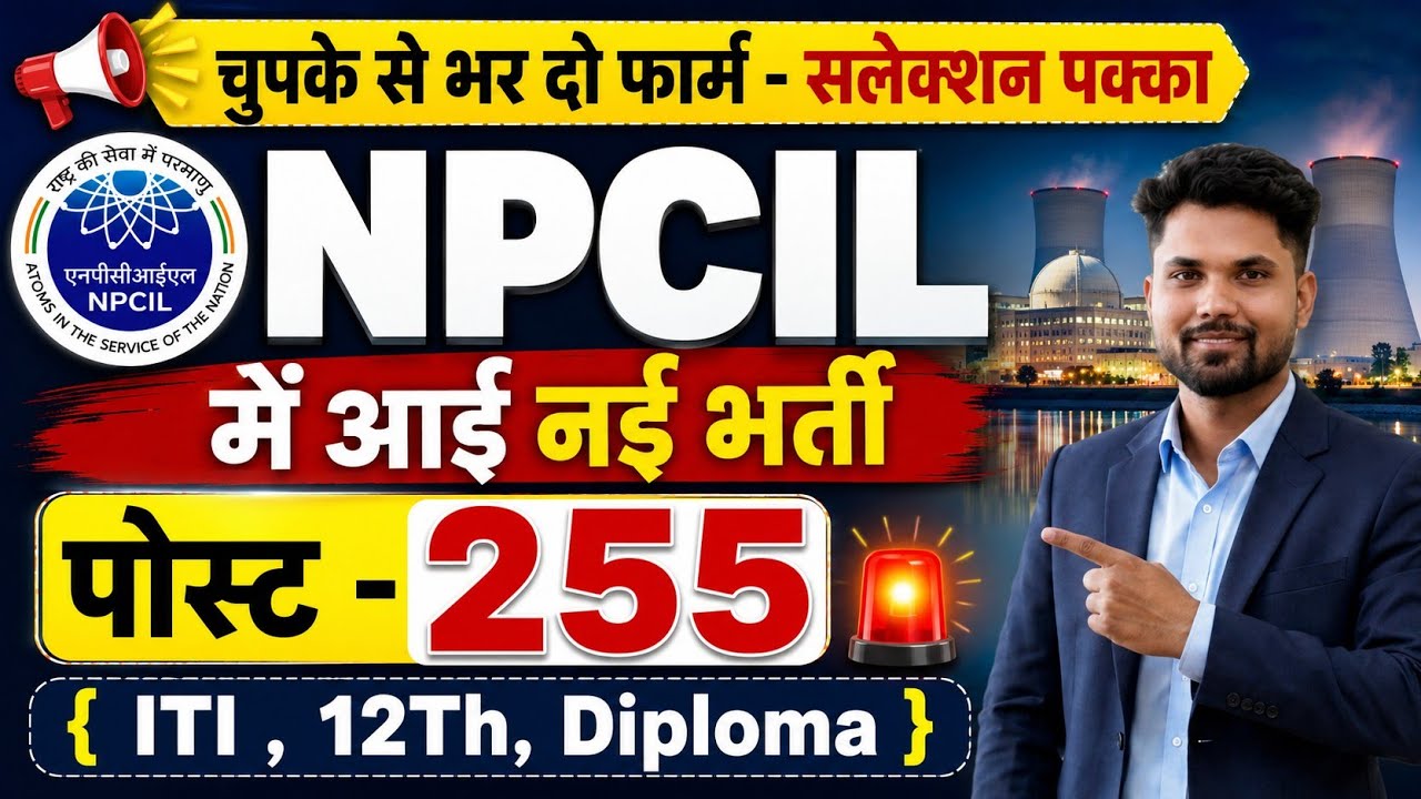 NPCIL Recruitment 2026 | NPCIL Kudankula Vacancy 2026 | NPCIL New Recruitment