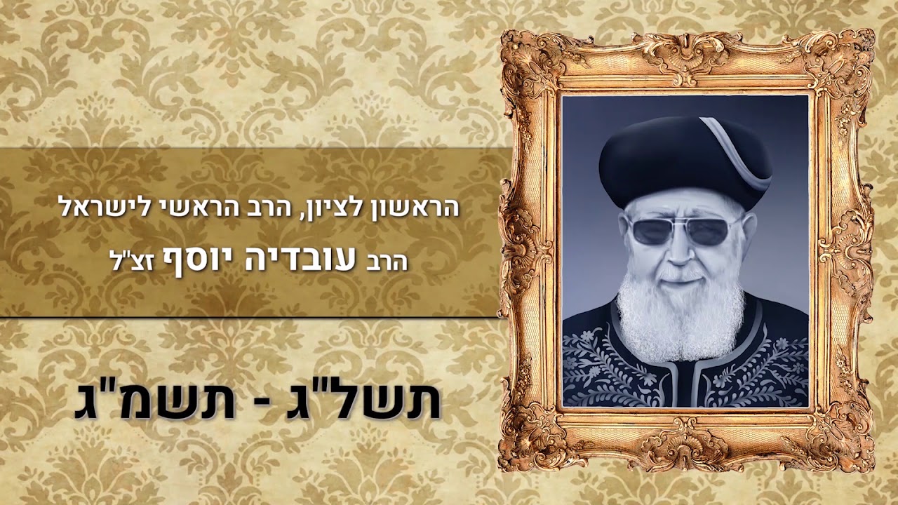 100 שנה לרבנות הראשית