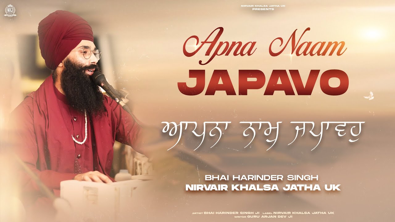 Apna Naam Japavo | अपना नाम जपावो | Soothing Gurbani Shabad Kirtan | Bhai Harinder Singh Ji | NKJ