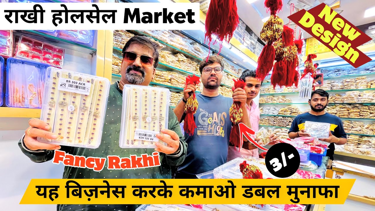 राखी 3/- रुपये । Rakhi Manufacturer Surat, Rakhi Wholesale Market Surat #rakhi #rakhispecial