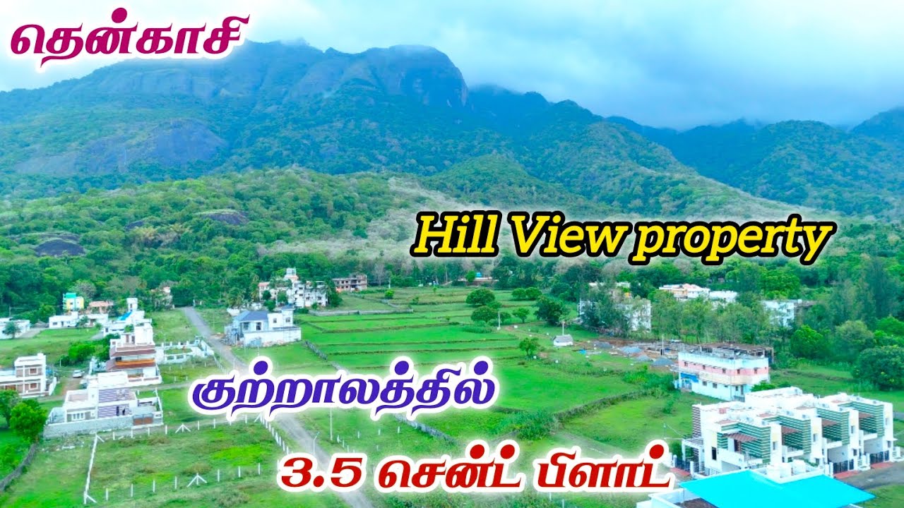 #தென்காசி || #குற்றாலம் - ஐந்தருவி ரோட்டின் அருகே 4 சென்ட் DTCP அப்ரூவல் பிளாட் விற்பனைக்கு #tenkasi