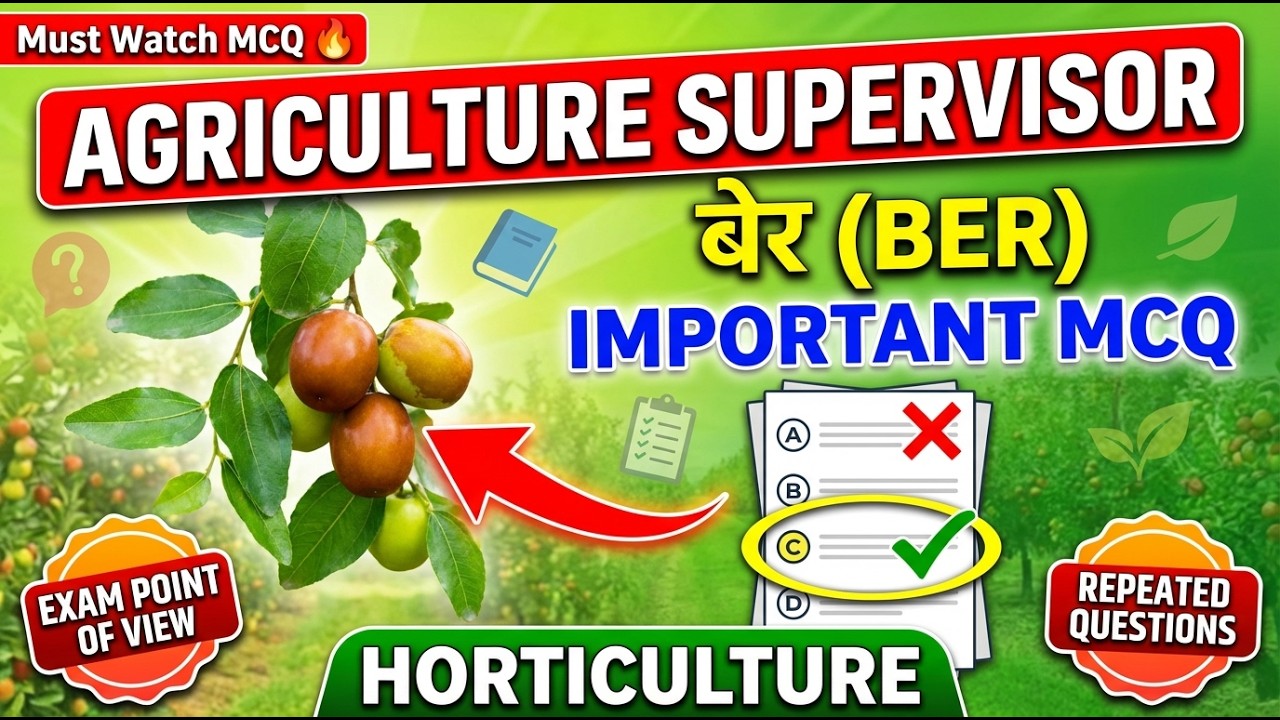 Agriculture Supervisor MCQ | बेर | Agriculture Supervisor Important Questions | Horticulture MCQ