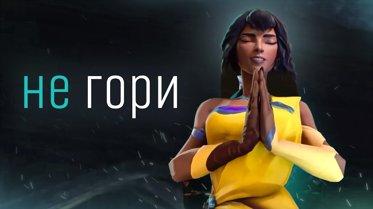 Как любить лигу легенд? Как не тильтовать в Лиге Легенд