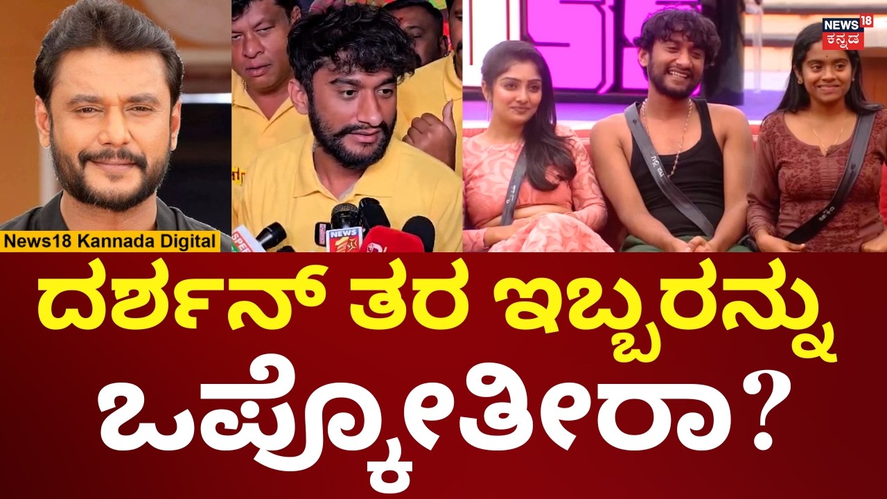 Bigg Boss Gilli Reacts On Kavya | ಕಾವ್ಯಾ-ರಕ್ಷಿತಾ ಜೊತೆ ಸಿನಿಮಾ ಬಗ್ಗೆ ಗಿಲ್ಲಿ ಹೇಳಿದ್ದೇನು? | N18V