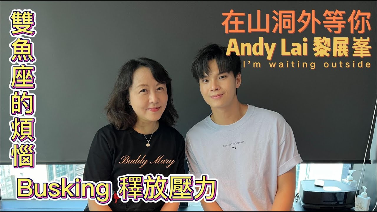 echoLoft media - Buddy Mary | 專訪 Andy 黎展峯 |在山洞外等你 | 好係雙魚座 | Busking 舒緩壓力