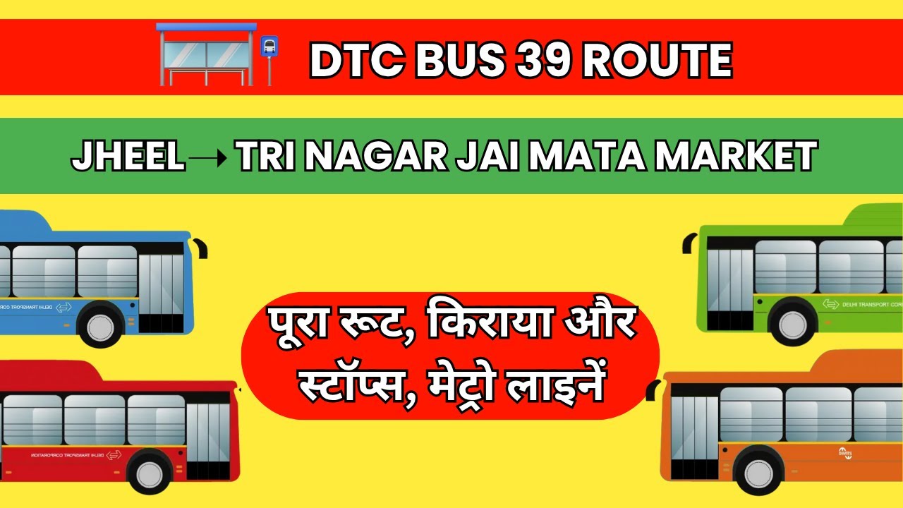 🚍DTC Bus 39 Full Route | Jheel to Tri Nagar Jai Mata Market | Metro Line Connection & Stop List 2025