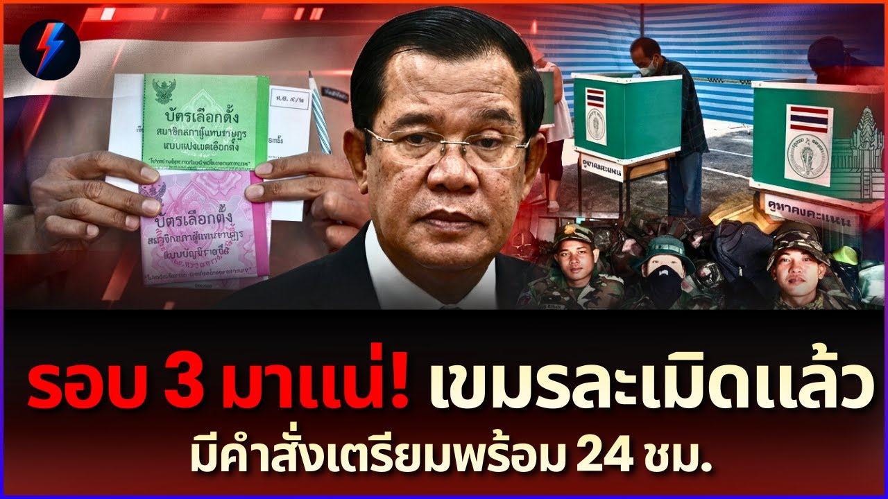 ฮุนมาเนตล้ำเส้น! ปลุกปั่นชายแดน ไทยสั่งทัพเตรียมพร้อม 24 ชั่วโมง