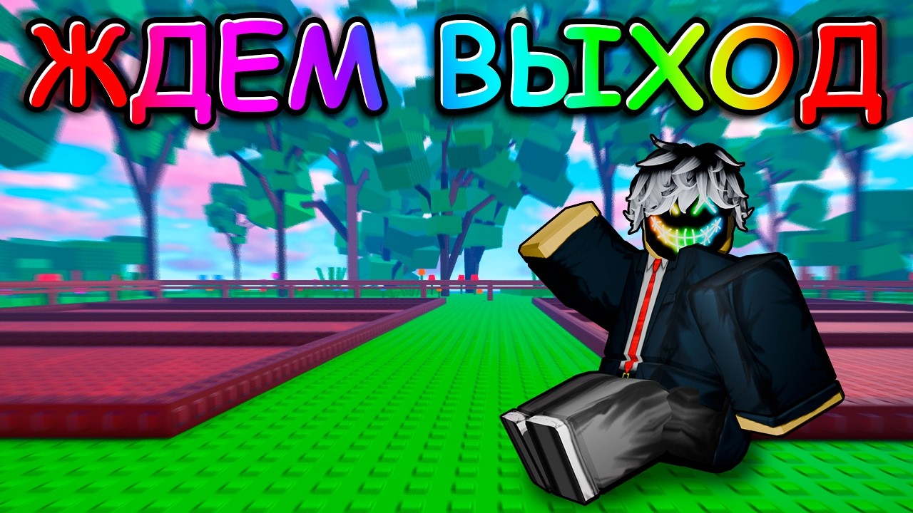 🌳ЖДЕМ ОФИЦИАЛЬНОГО ВЫХОДА ИГРЫ GARDEN HORIZONS В РОБЛОКС