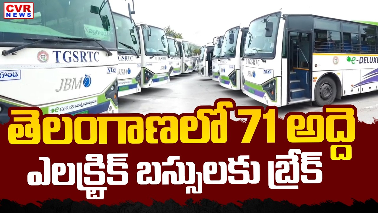 తెలంగాణలో అద్దె ఎలక్ట్రిక్ బస్సులకు బ్రేక్ | Break On Rental Electric Buses In Telangana || CVR News