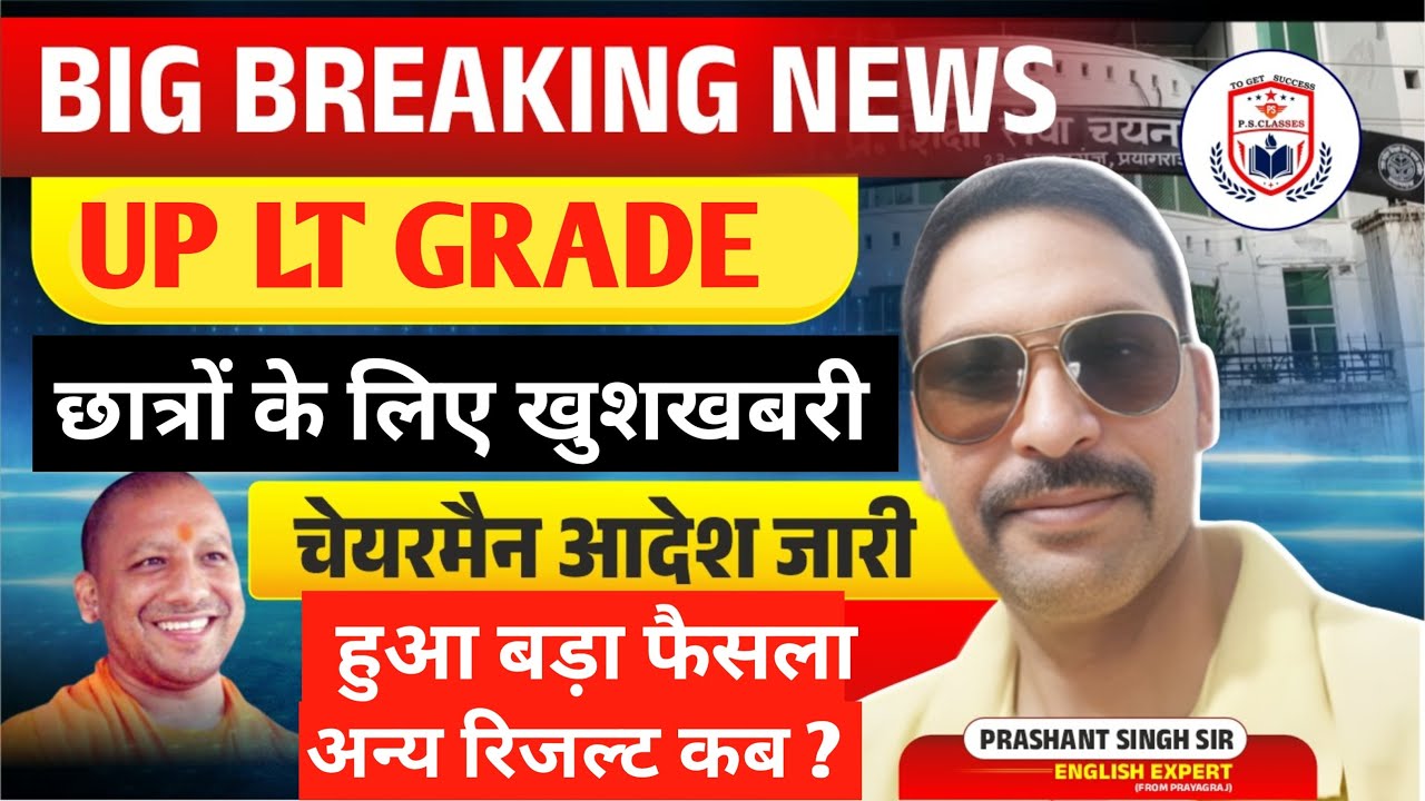 LT RESULT 2025//LT GRADE RESULT 2025 LATEST NEWS/ LT GRADE CUT OFF 2026 /LT GRADE RESULT LATEST NEWS