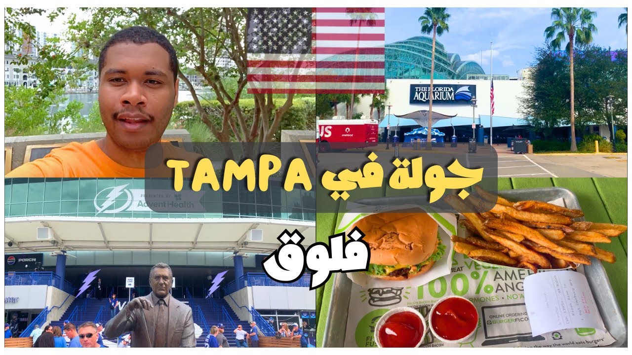 فلوق | جولة في مدينة تامبا Tampa Downtown🚶