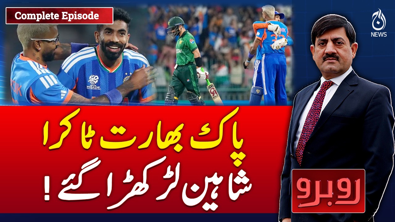 Pak vs India Clash | Shaheen Struggles | Cricket Highlights - Rubaroo