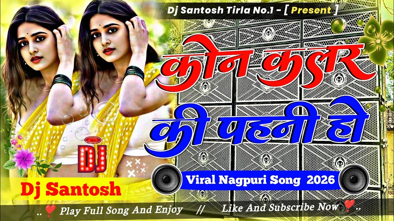 Kon Colour Ki Pahni Ho Nagpuri Dj Song 2026 | Jharkhandi Style Mix | Dj Santosh Tirla No.1 |