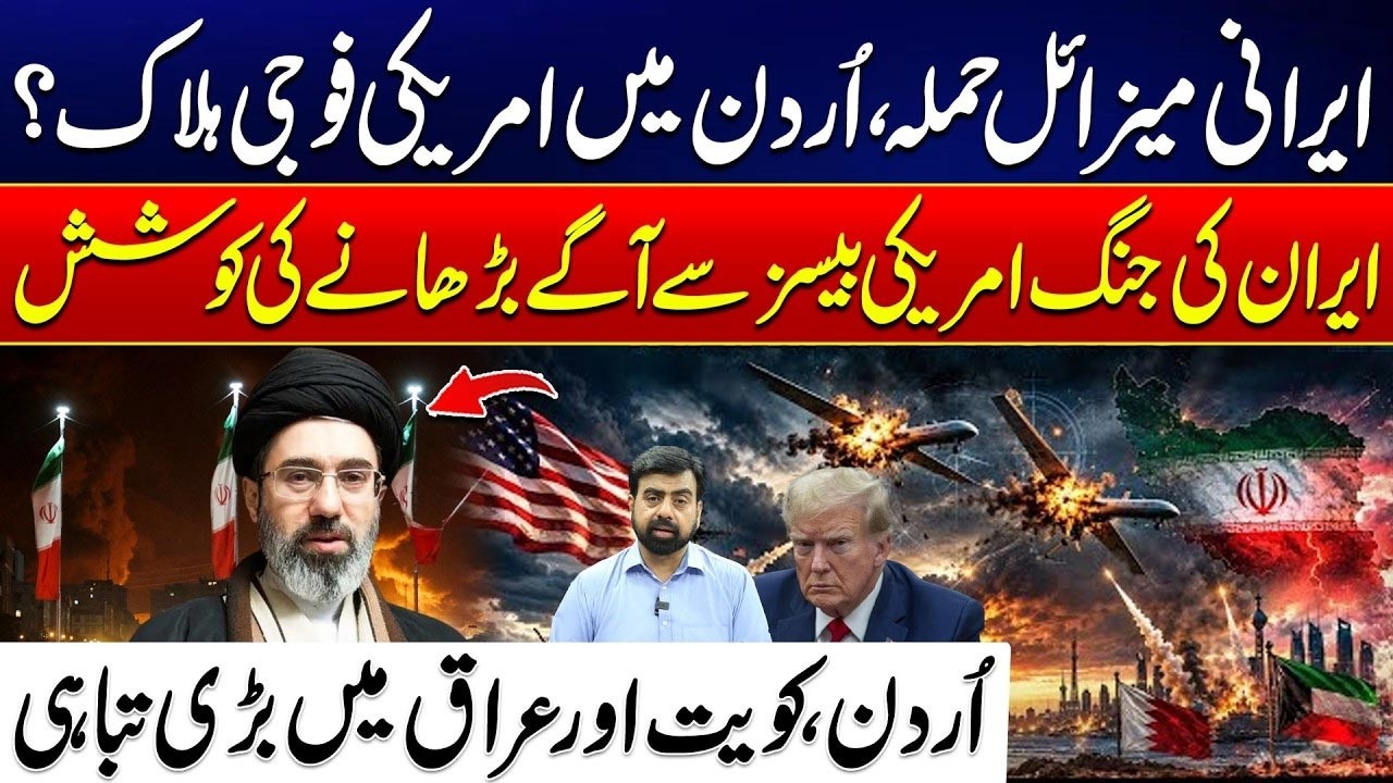 Iran Missile Attack Claims | Reports of US Military Casualties in Jordan | Middle East Updates