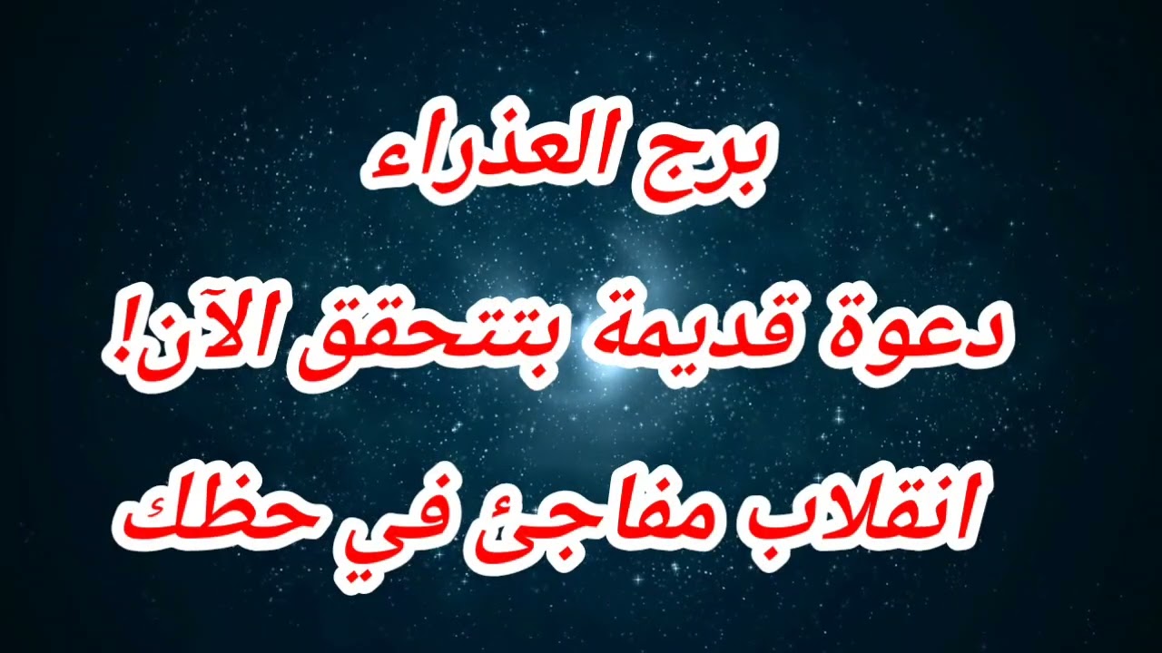 برج العذراء حظك اليوم ⁉️دعوة قديمة بتتحقق الآن!⁉️ انقلاب مفاجئ في حظك❌️