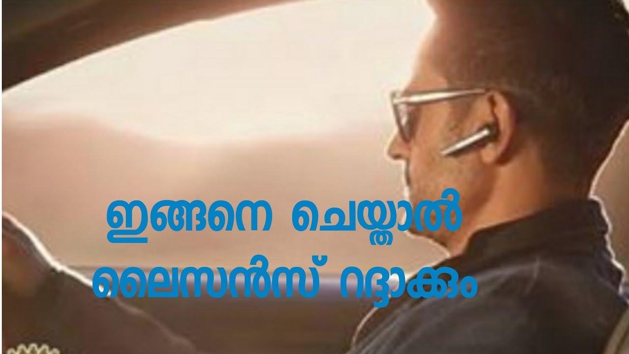 Kerala Police should not use mobile phone free when driving  useful tips malayalam