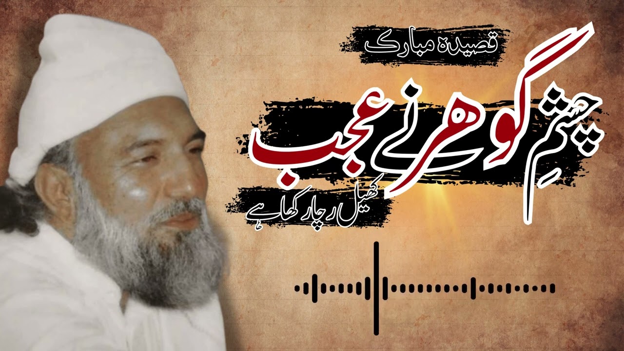 Chashm-e-Gohar Ne Ajab Khel Racha Rakha Hai | Qaseeda Gohar Shahi | #goharshahi #imammehdi #qaseeda