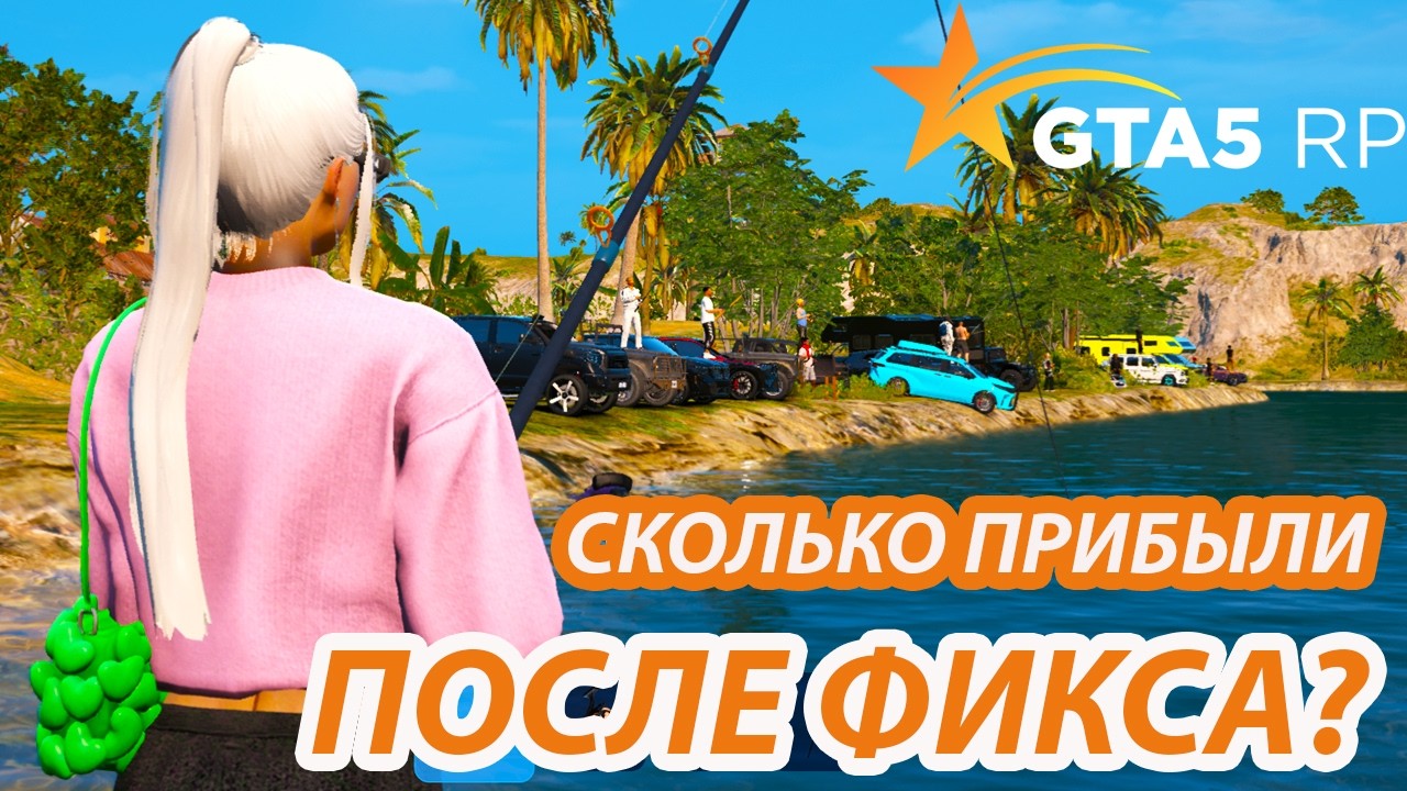 ПРОВЕРКА РЫБАЛКИ ПОСЛЕ ФИКСА! GTA 5 RP / ГТА 5 РП